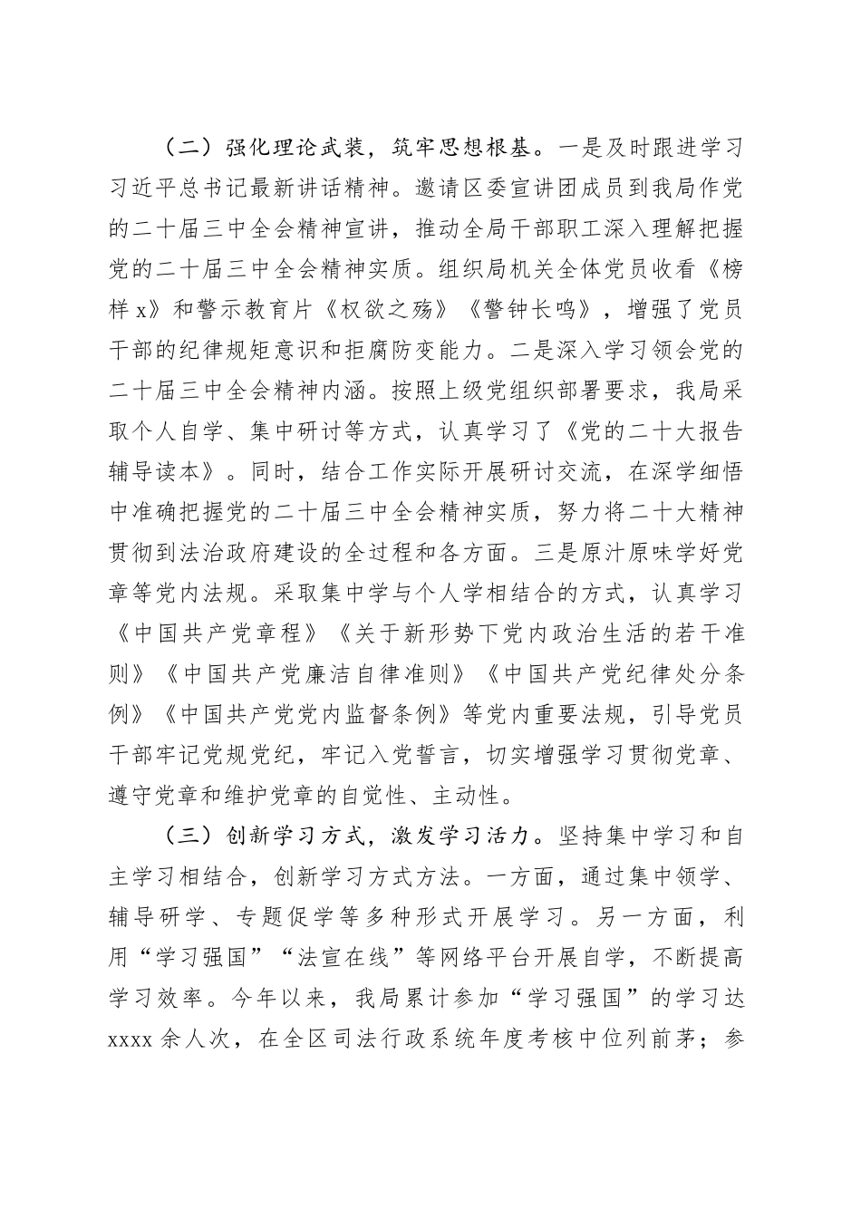 2024年党组中心组学习情况总结_第2页