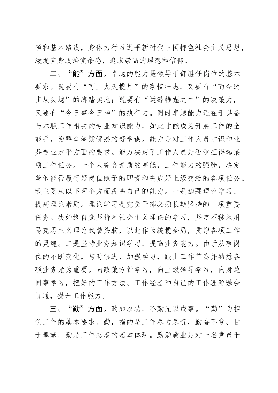 2024年德能勤绩廉考核个人总结报告_第2页