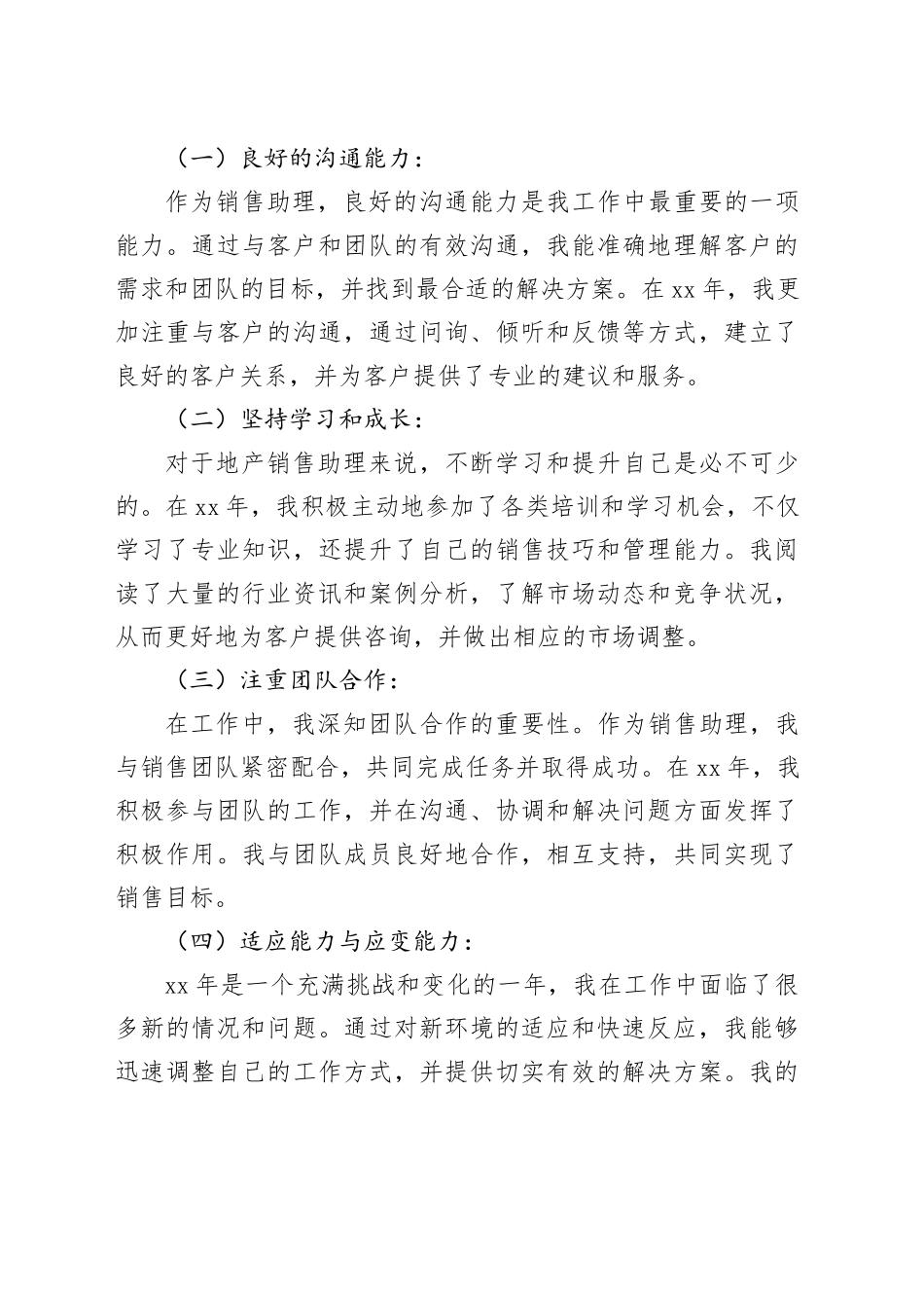 2024年地产销售助理个人优秀工作总结_第2页