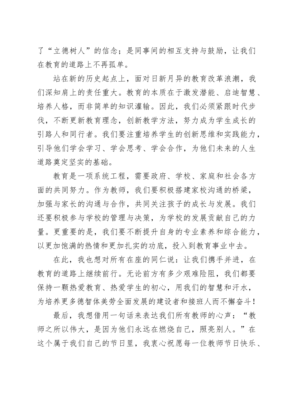 2024年第40个教师节表彰大会优秀教师代表发言_第2页