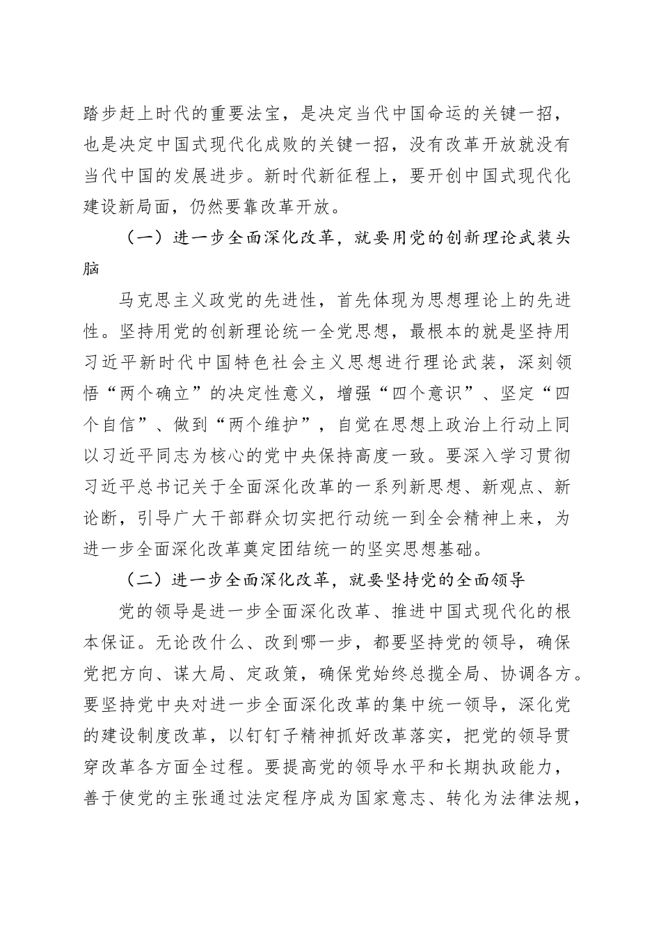 2024年第XX次党委理论学习中心组学习（扩大）会发言提纲_第2页
