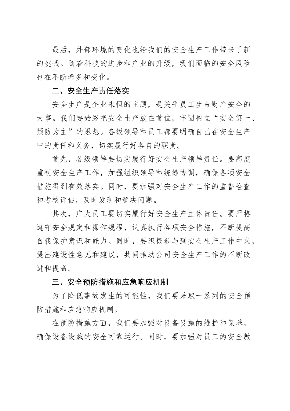 2024年第二季度安全生产工作会议暨安全工作部署讲话稿_第2页