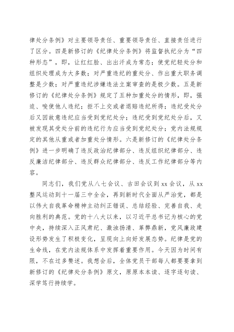 2024年第二季度党课讲稿_第2页