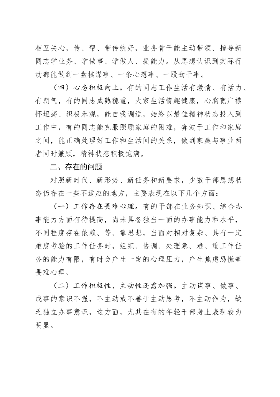 2024年第二季度党员思想动态分析_第2页