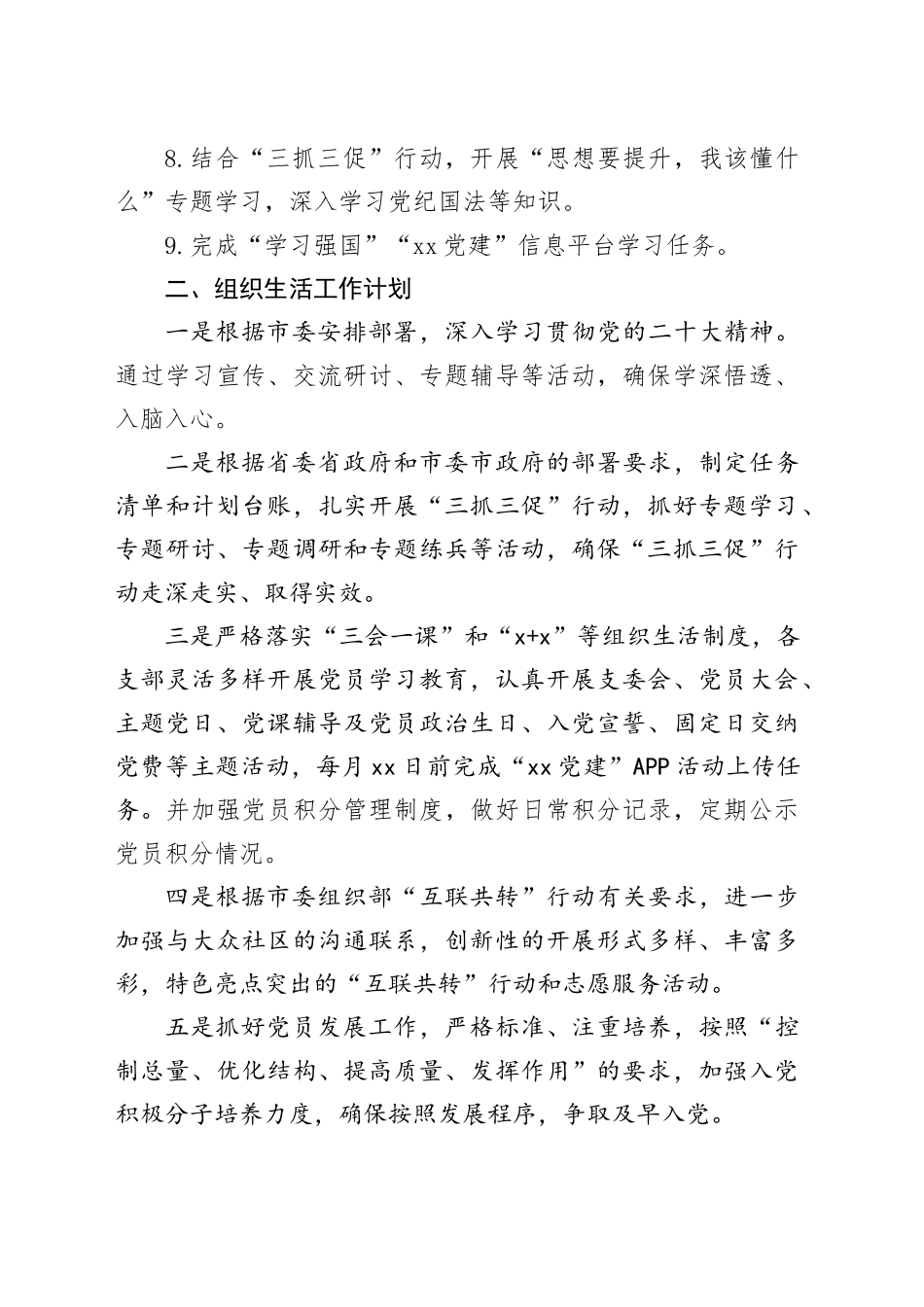 2024年第二季度基层党建工作计划_第2页