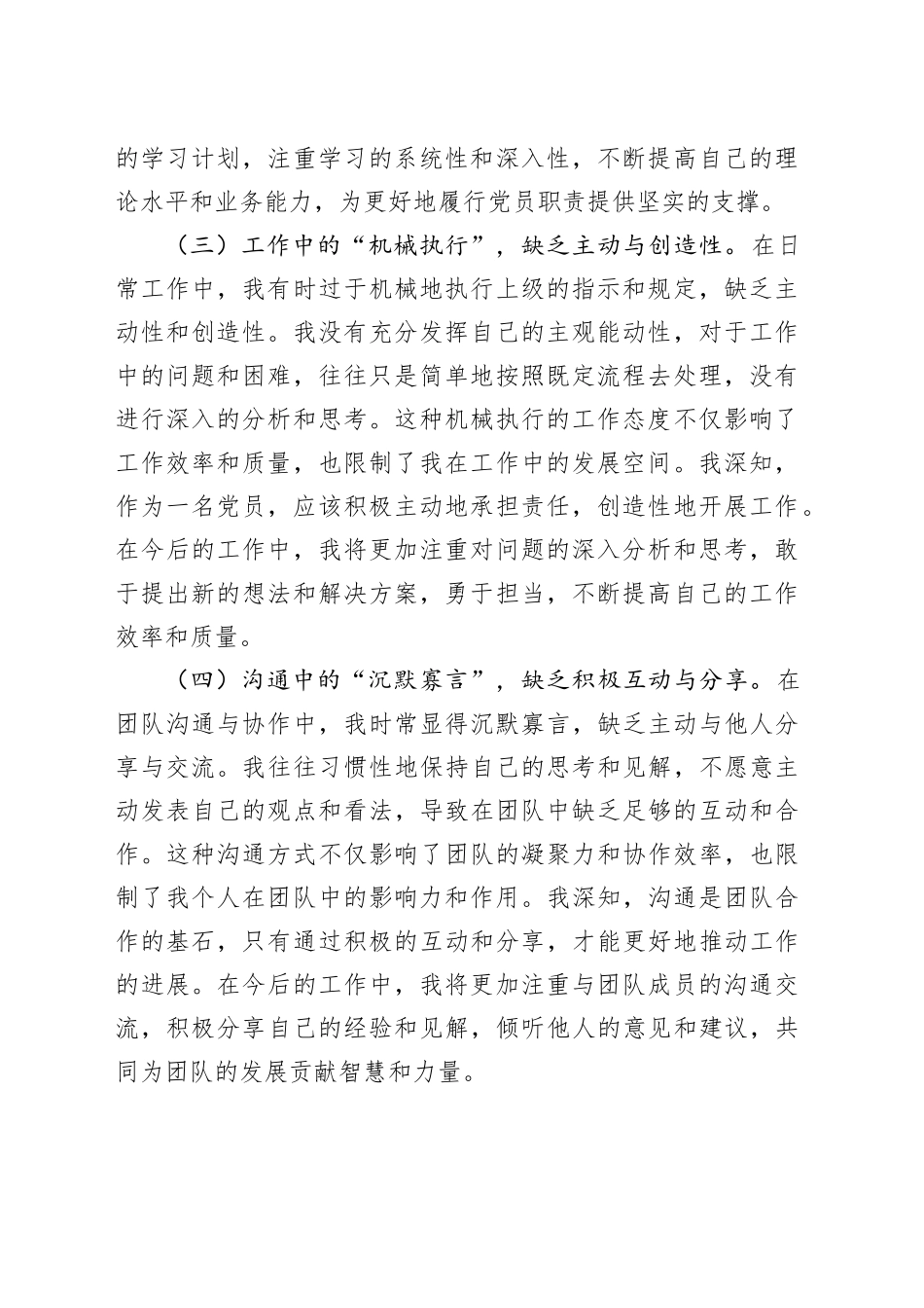 2024年第二季度民主生活会个人剖析发言_第2页