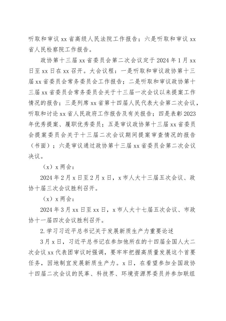 2024年第二季度三会一课计划方案20240410_第2页