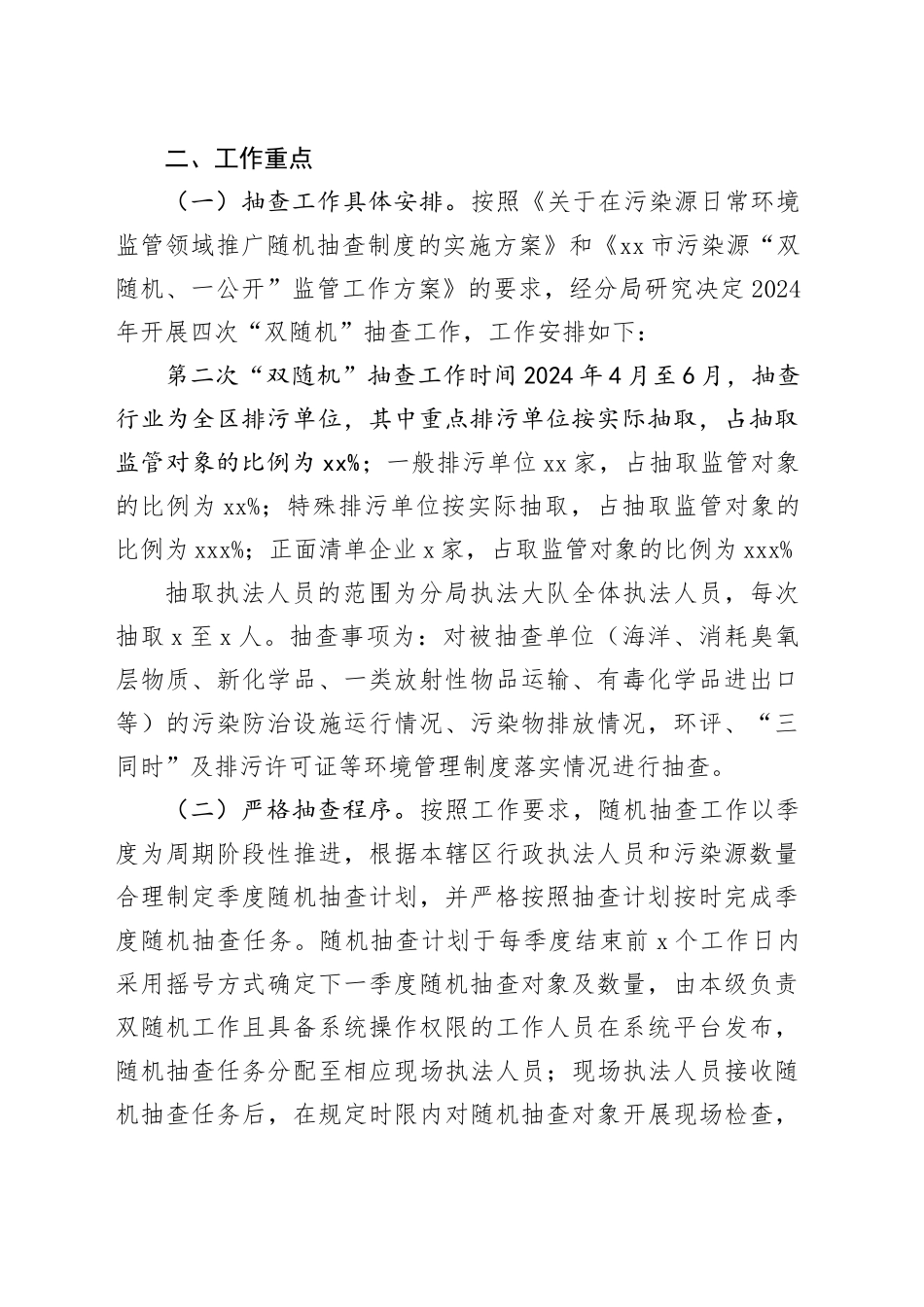 2024年第二季度污染源 “双随机、一公开”监管工作计划（20240408）_第2页