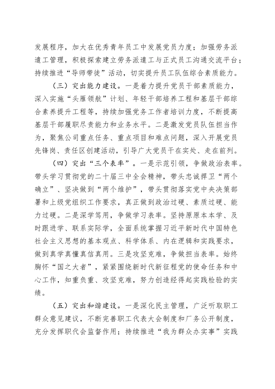 2024年第三季党建工作总结会暨第四季度工作部署会议讲话20241023_第2页