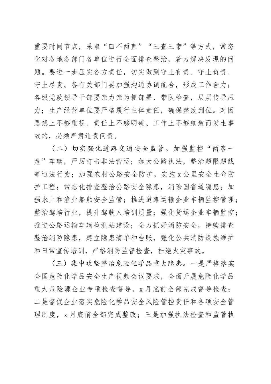 2024年第三季度安全生产工作会议讲话20240918_第2页