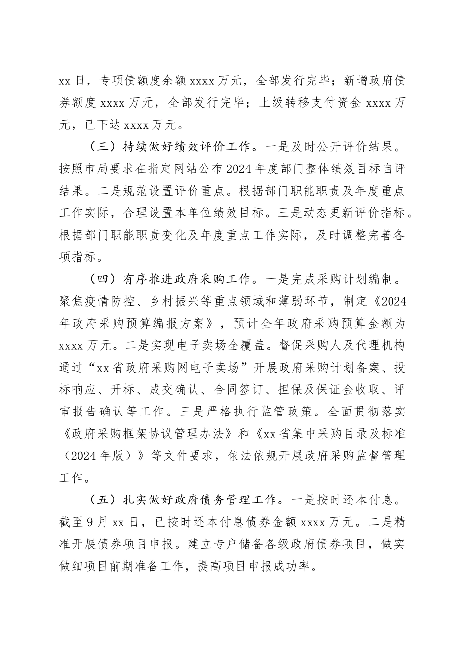 2024年第三季度财政局办公室工作总结_第2页