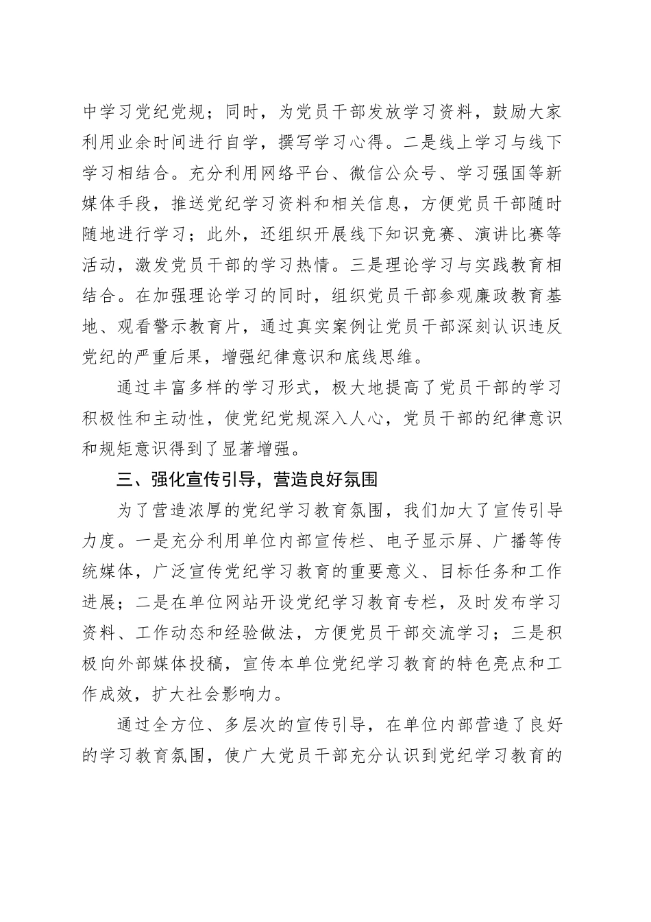 2024年第三季度党纪学习教育工作总结_第2页