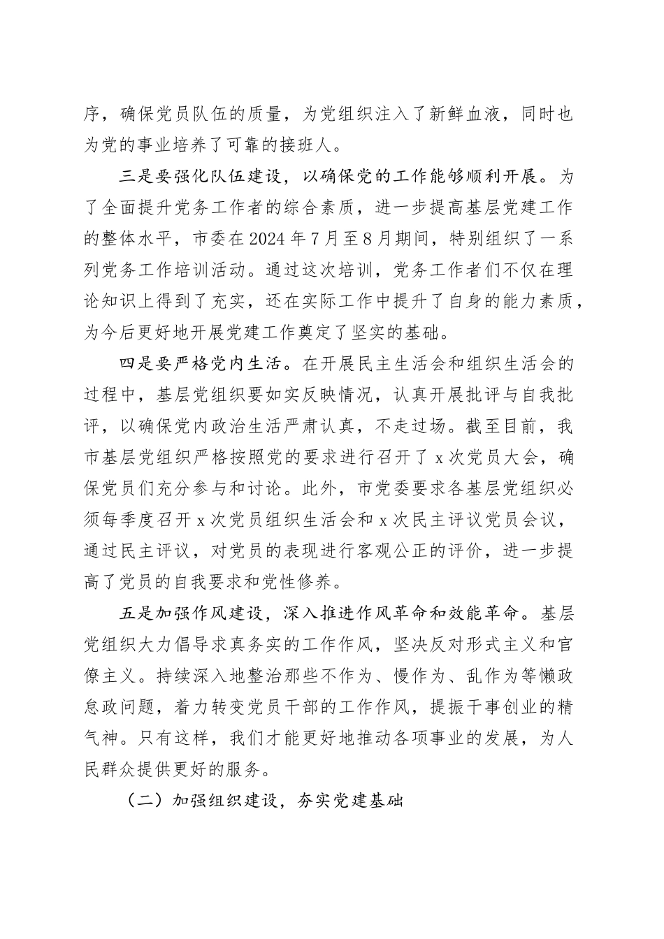 2024年第三季度党建工作总结_第2页