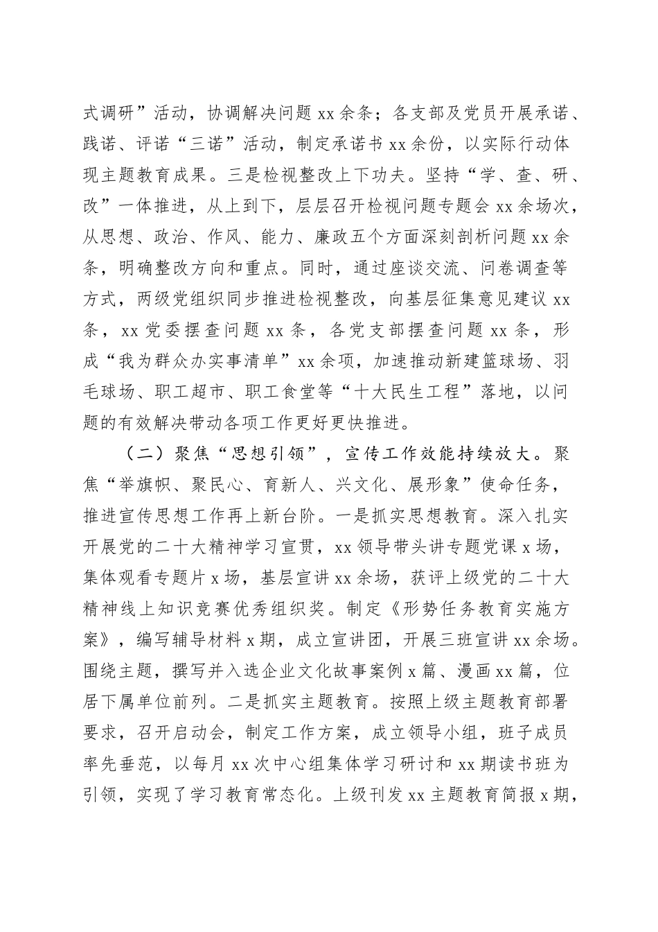 2024年第三季度党建工作总结及四季度工作计划_第2页