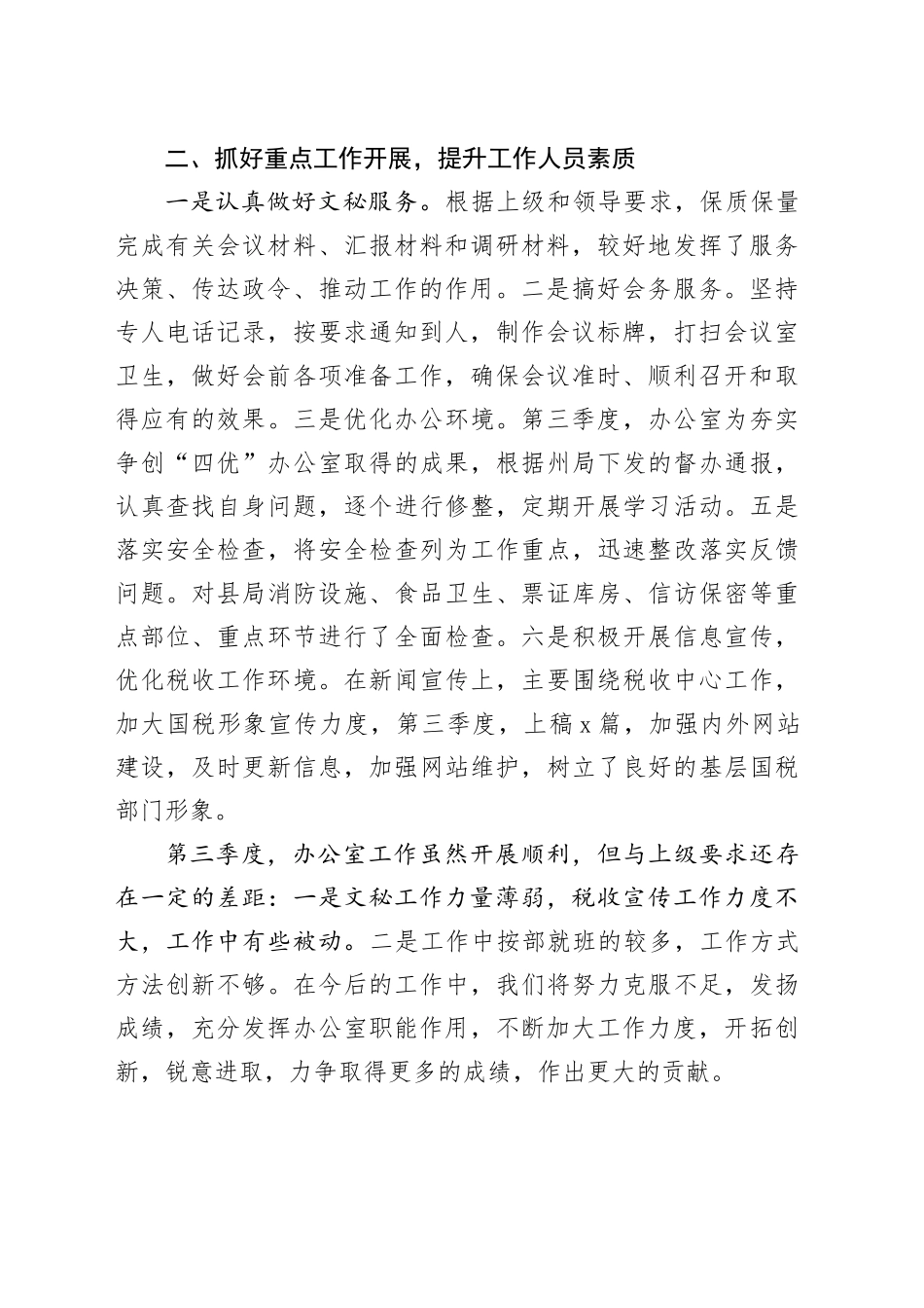 2024年第三季度个人工作总结_第2页