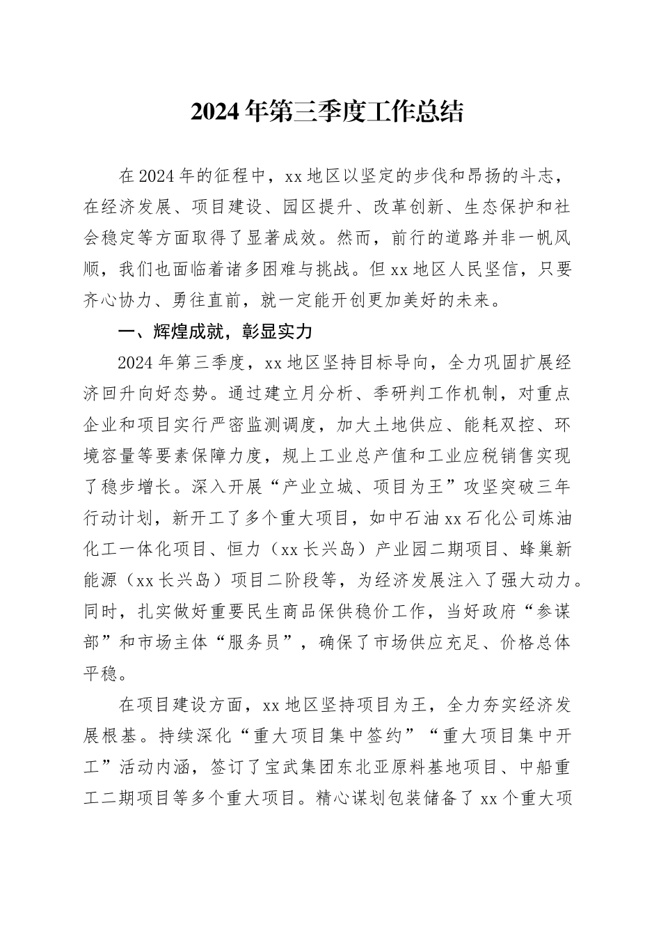 2024年第三季度工作总结_第1页