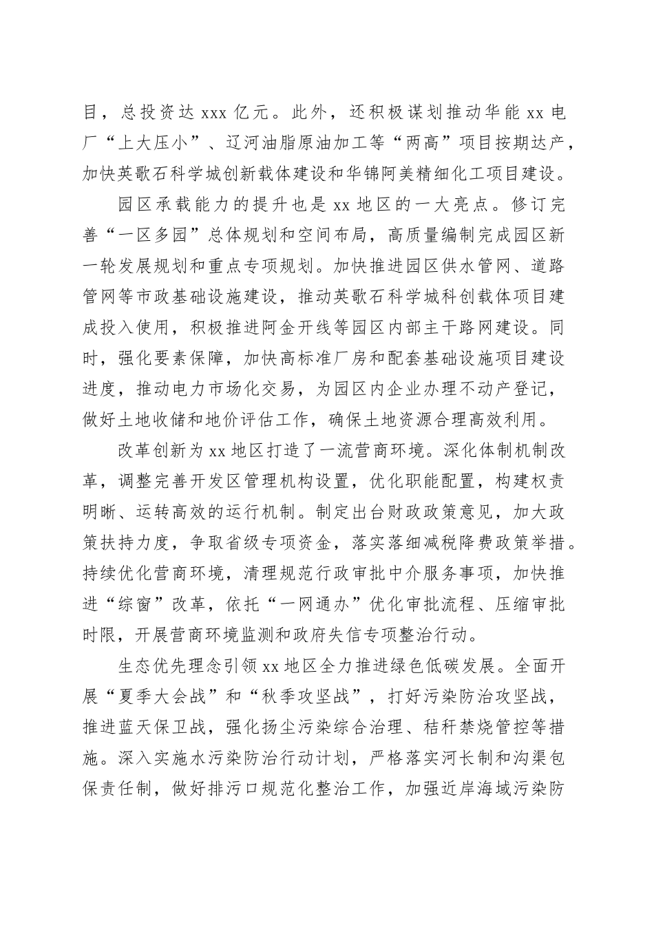 2024年第三季度工作总结_第2页