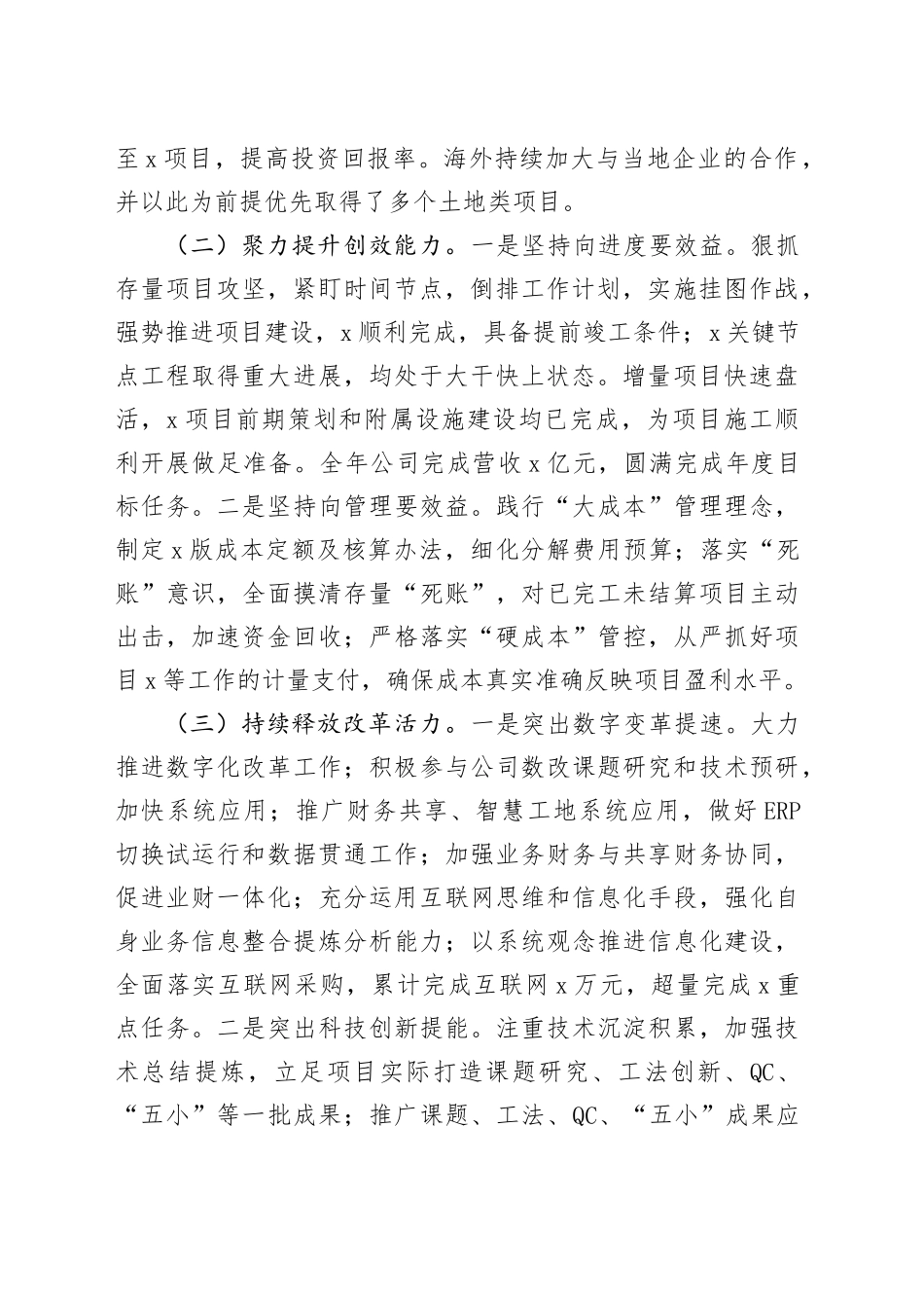 2024年第三季度工作总结报告公司经营业务汇报20241023_第2页