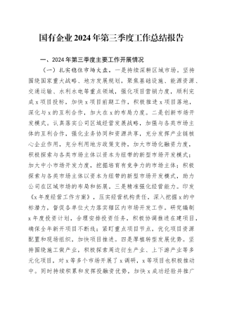 2024年第三季度工作总结报告公司经营业务汇报20241023