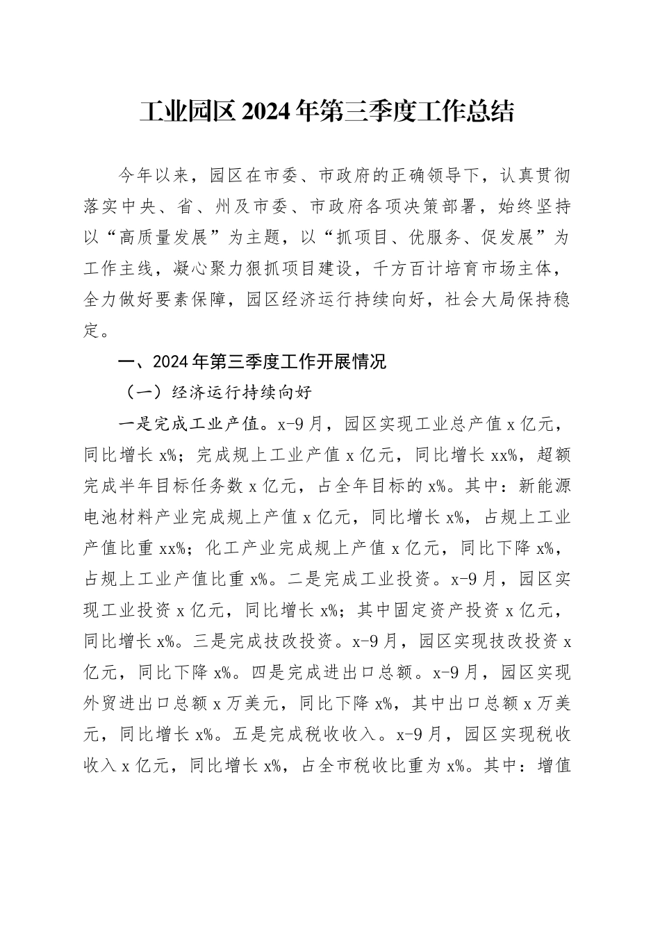 2024年第三季度工作总结汇报报告20241023_第1页