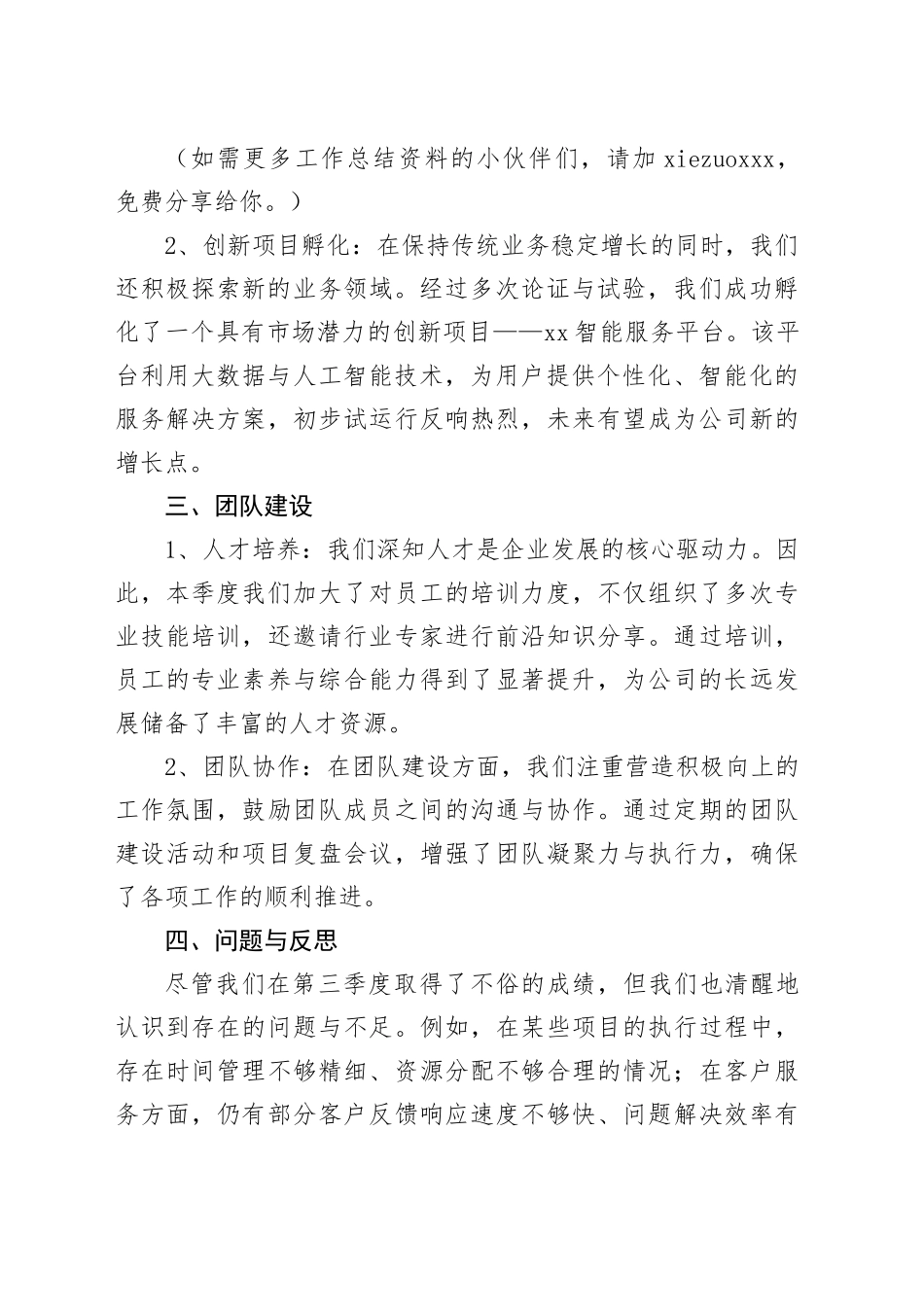 2024年第三季度工作总结及第四季度工作计划_第2页