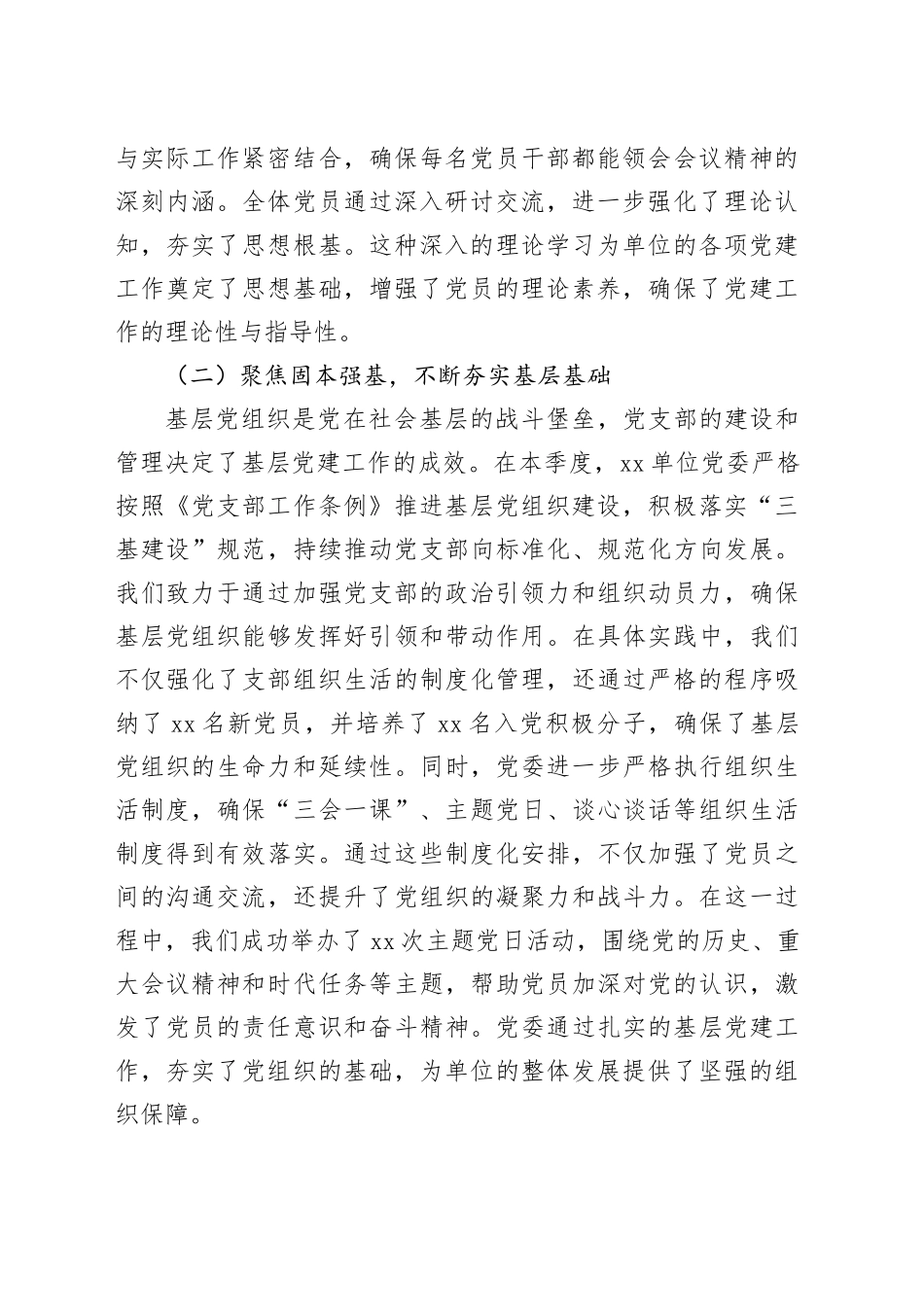 2024年第三季度机关党建工作总结3800字_第2页