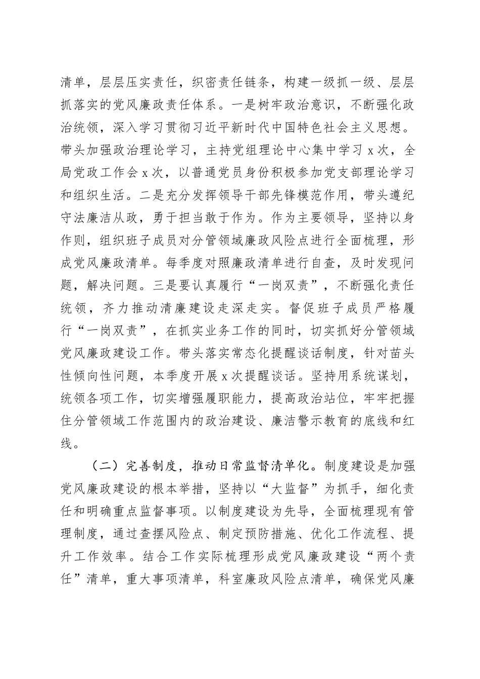 2024年第三季度履行党风廉政建设“第一责任人”情况报告_第2页