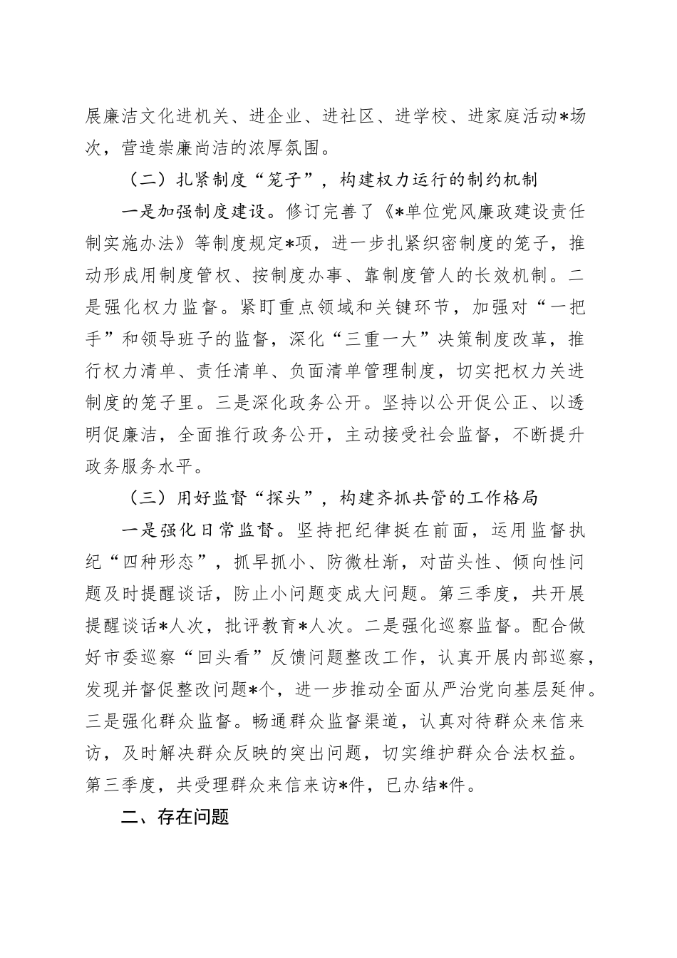 2024年第三季度区党风廉政工作报告_第2页