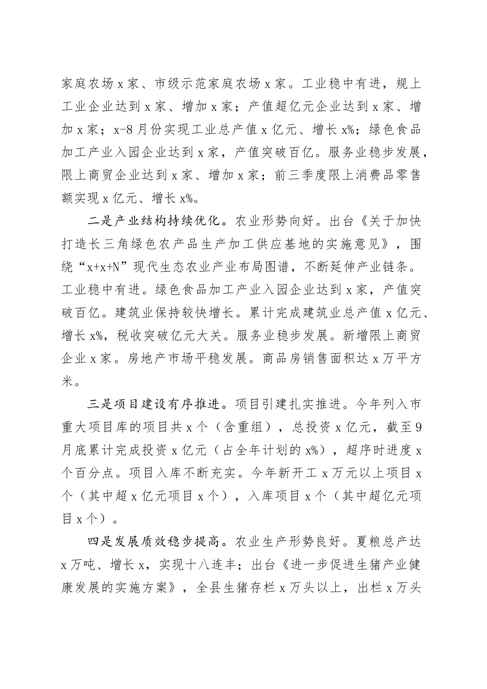 2024年第三季度全县经济运行分析会讲话20241009_第2页