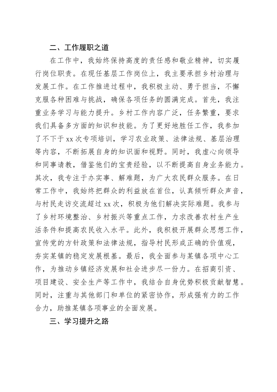 2024年第三季度入党积极分子季度思想汇报_第2页