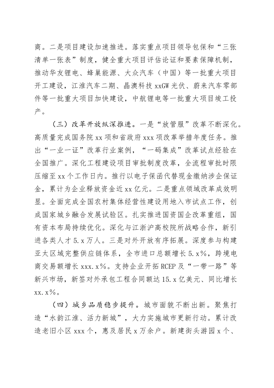 2024年第三季度市府工作报告_第2页