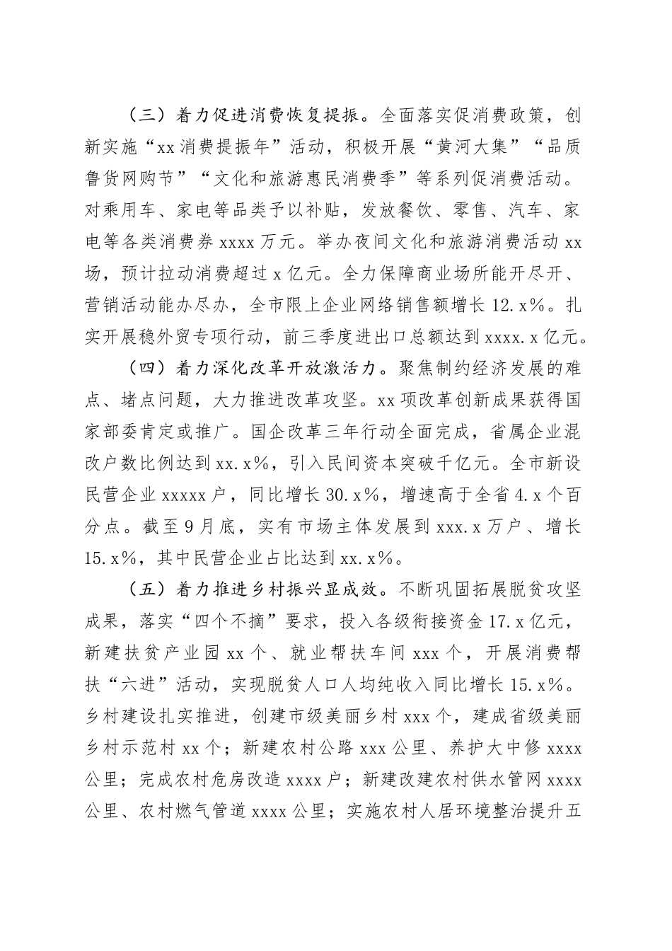 2024年第三季度市经济运行情况报告_第2页