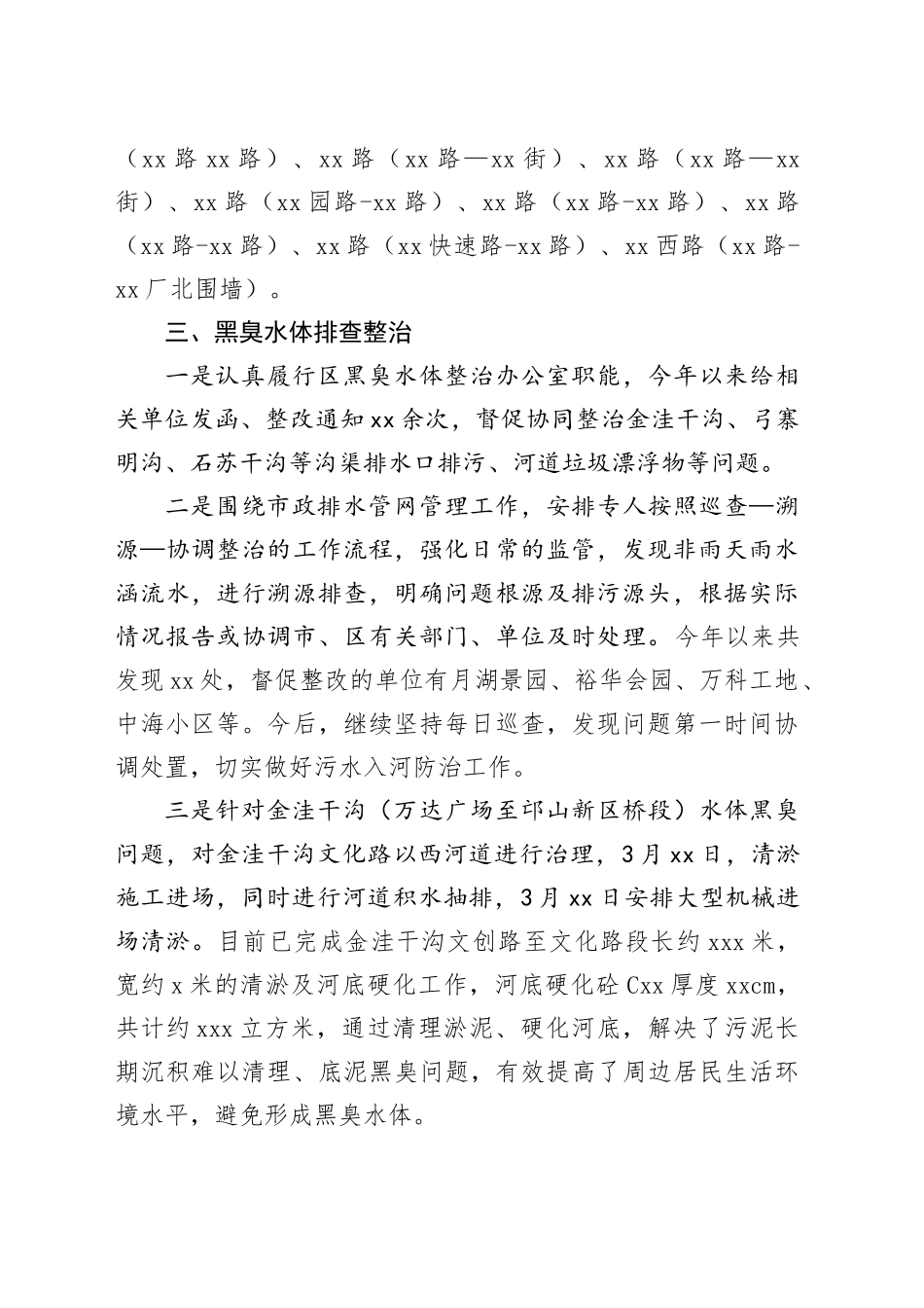 2024年第三季度市政设施管养工作总结（20241009）_第2页