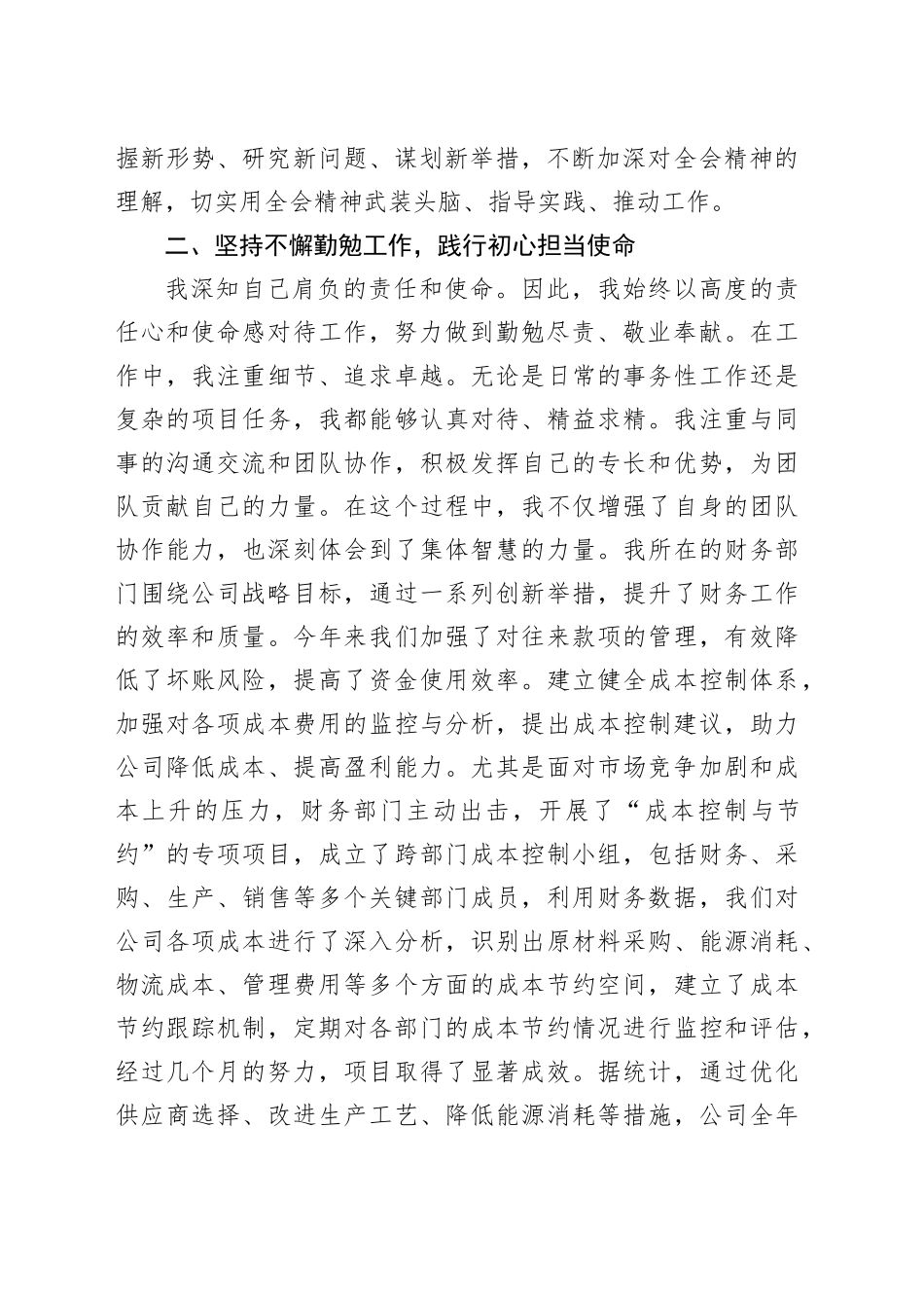 2024年第三季度思想工作汇报_第2页