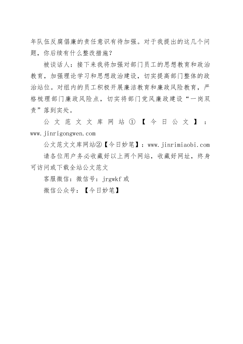 2024年第三季度提醒谈话、谈心谈话材料（632字）_第2页