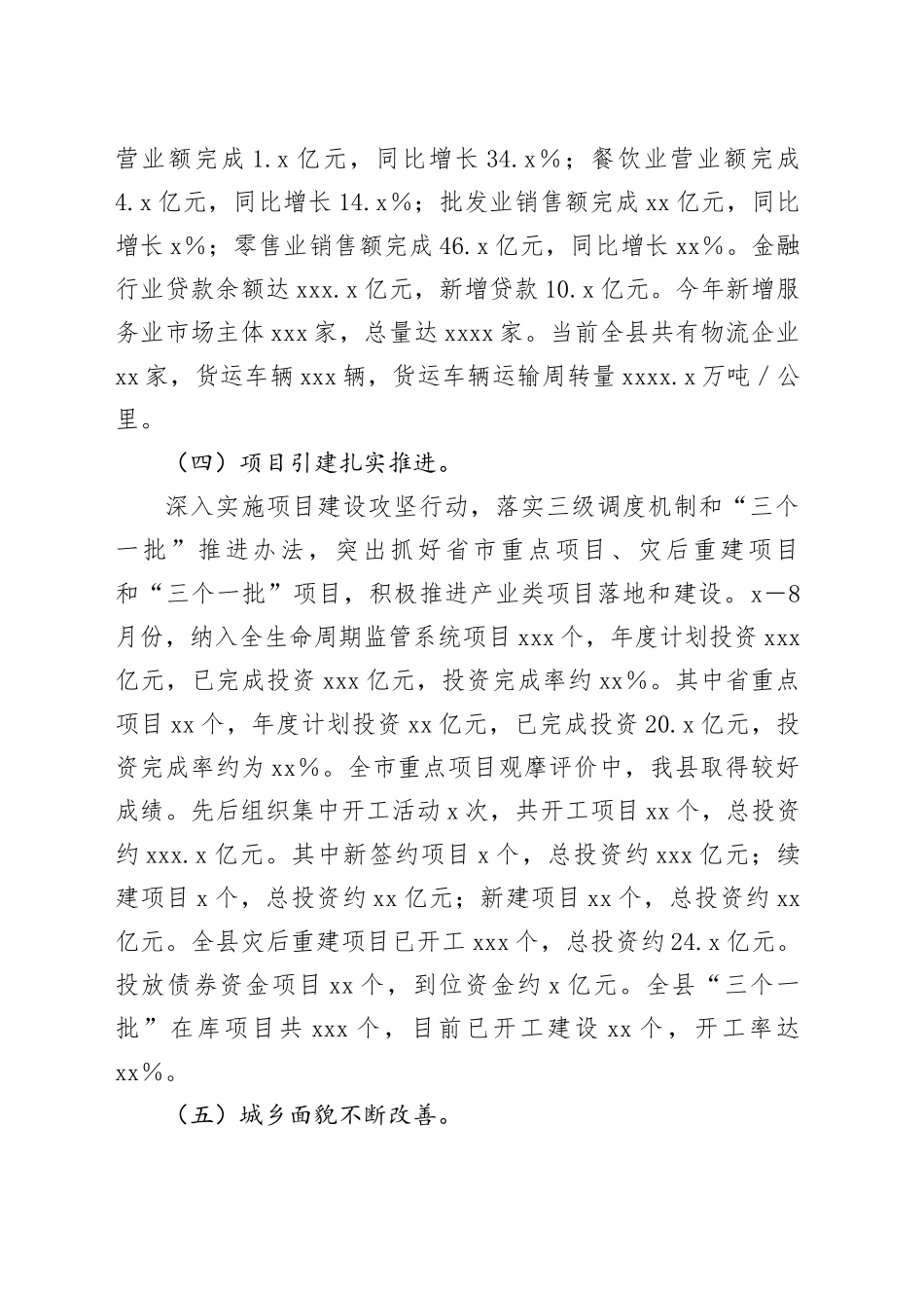 2024年第三季度县域经济发展工作报告_第2页