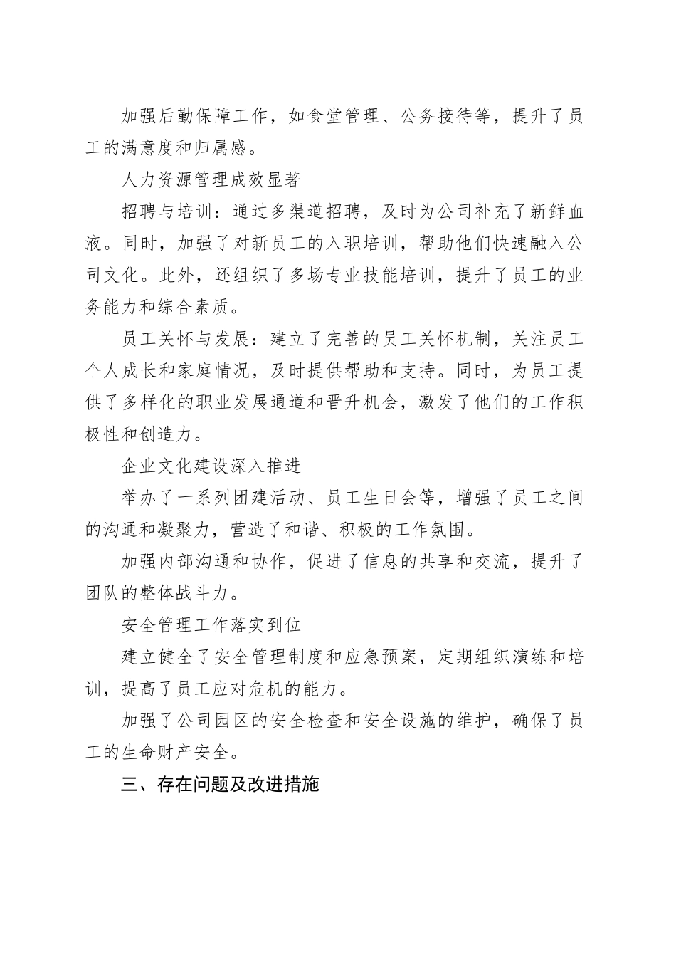 2024年第三季度行政部门工作总结_第2页