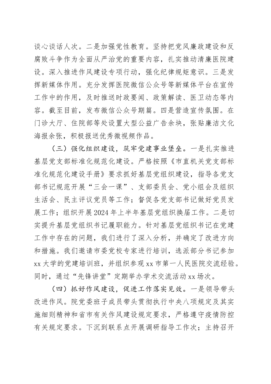 2024年第三季度医院党建工作情况报告_第2页