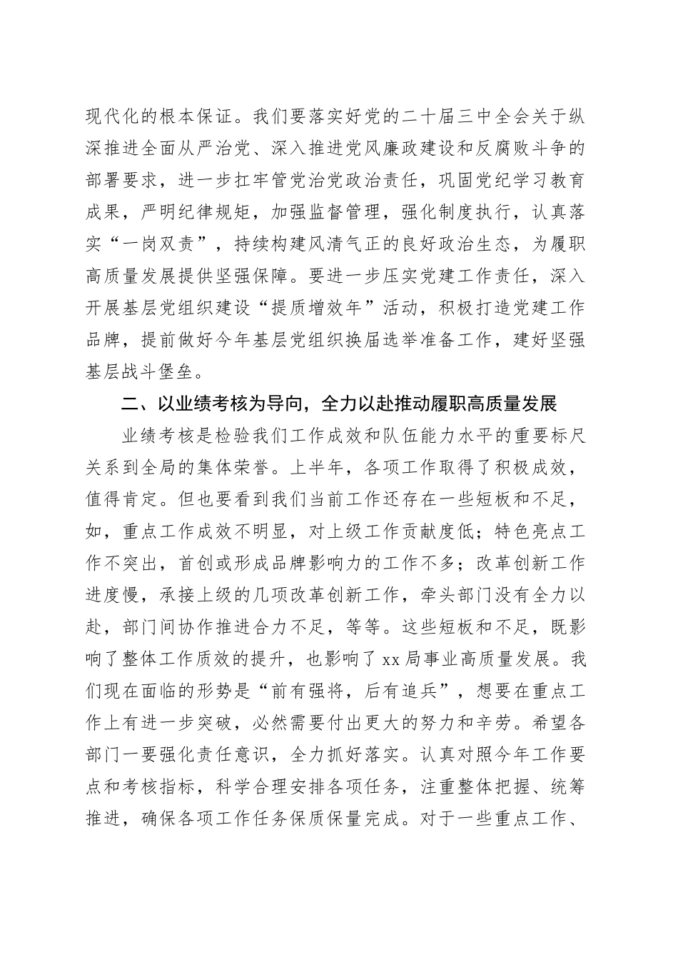 2024年第三季度重点工作推进会议讲话20240904_第2页