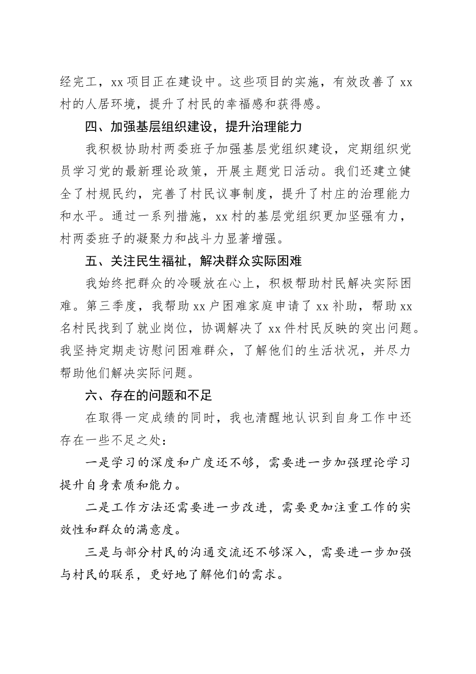2024年第三季度驻村第一书记述职报告_第2页