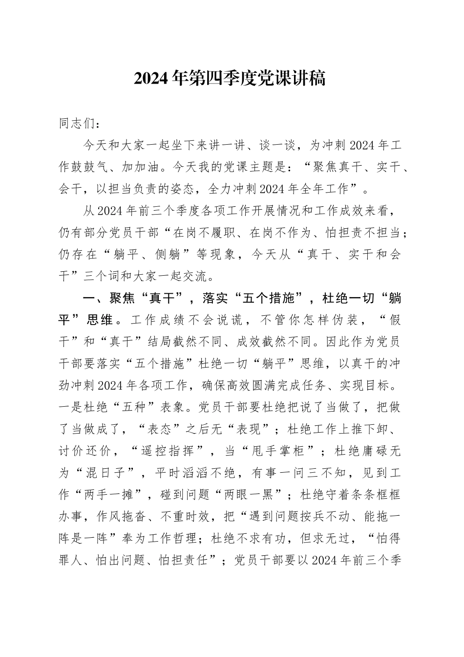2024年第四季度党课讲稿_第1页