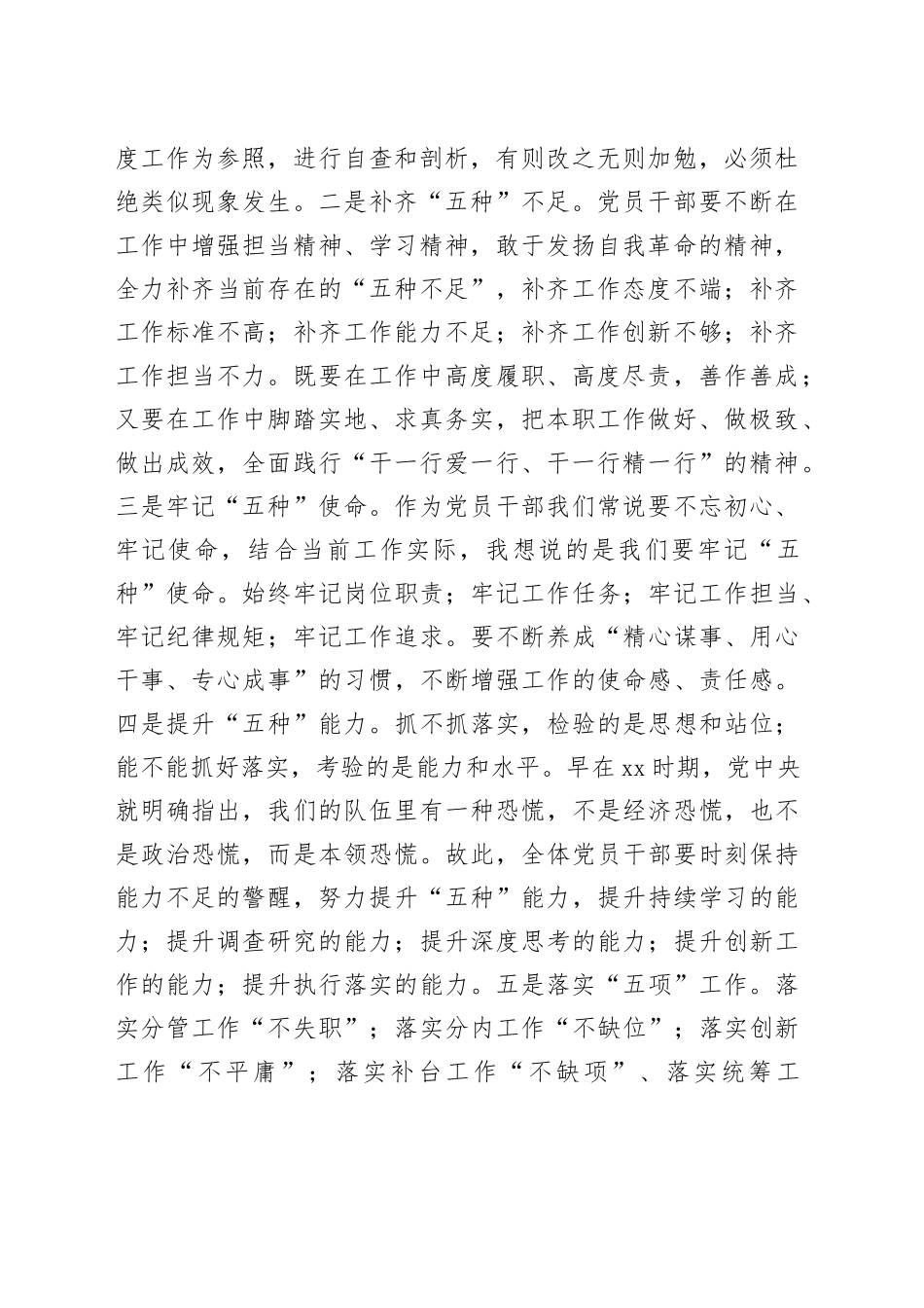 2024年第四季度党课讲稿_第2页