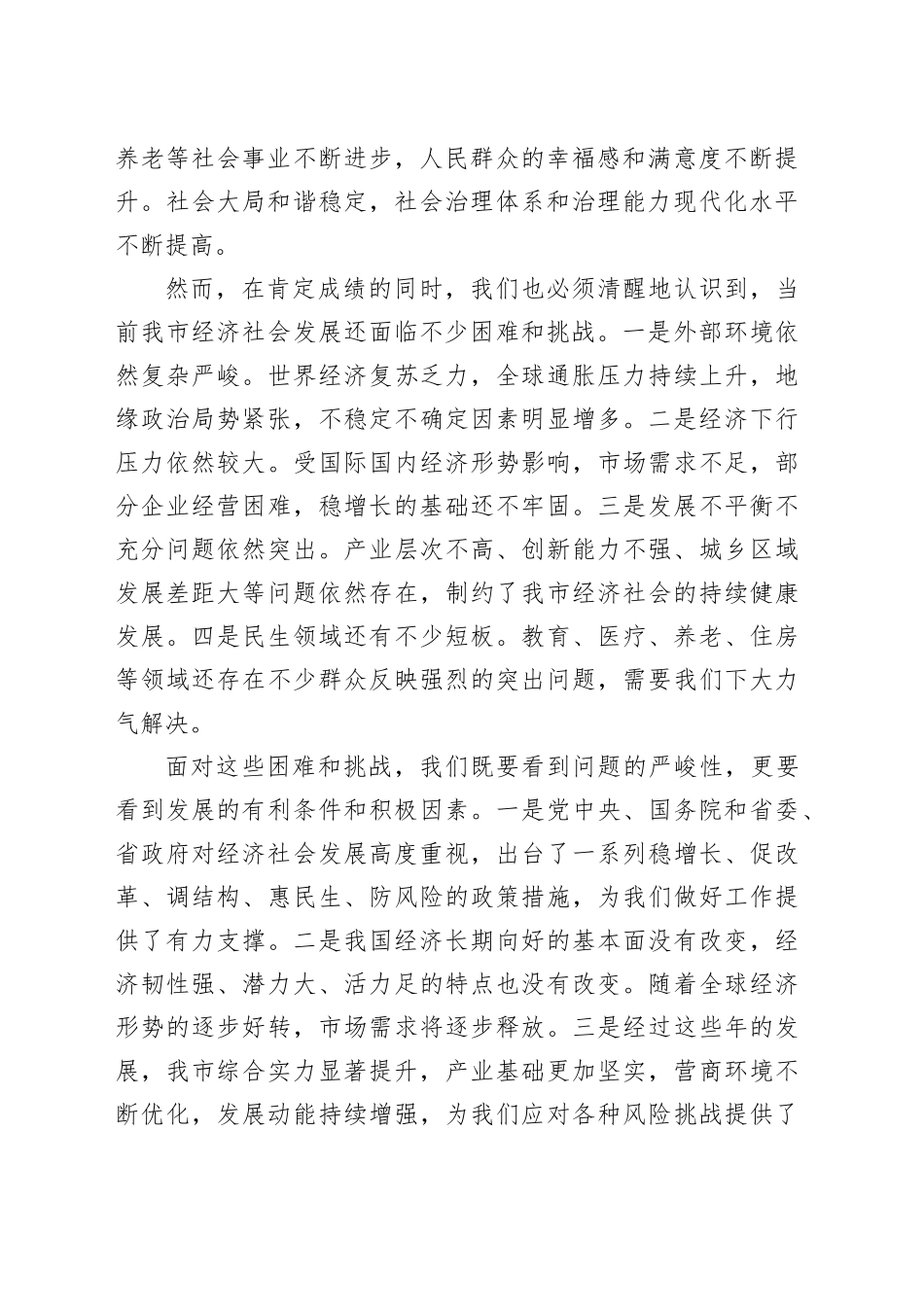 2024年第四季度工作动员大会讲话稿_第2页