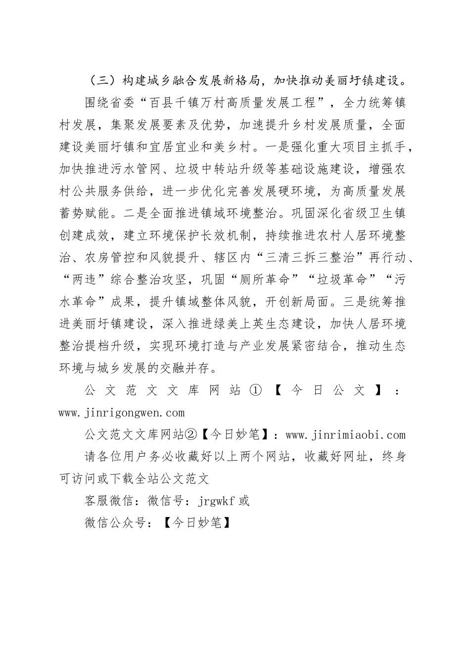 2024年第四季度工作计划及下来工作打算（20241029）_第2页