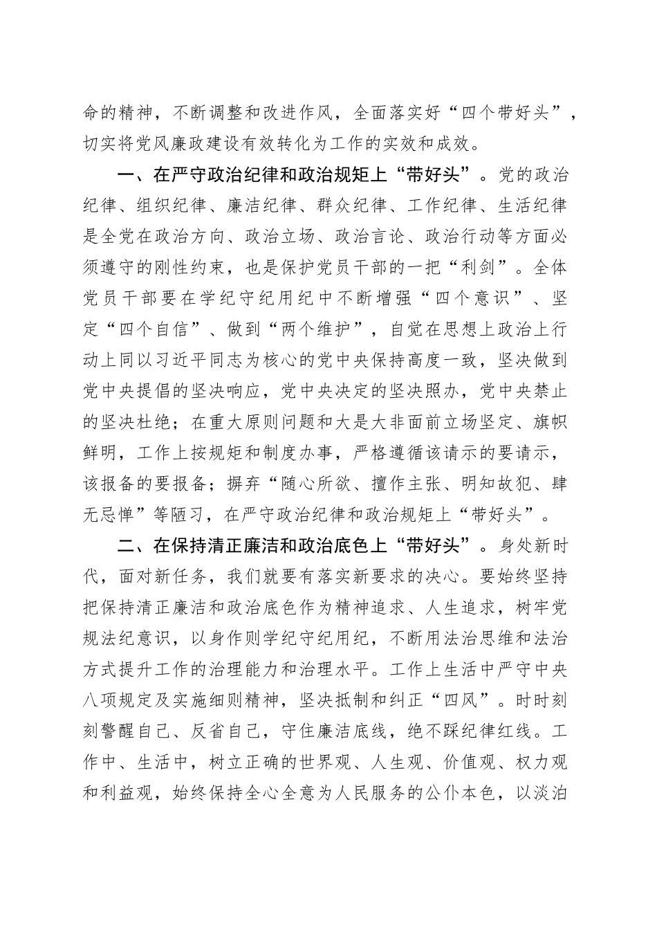 2024年第四季度廉政党课讲稿_第2页