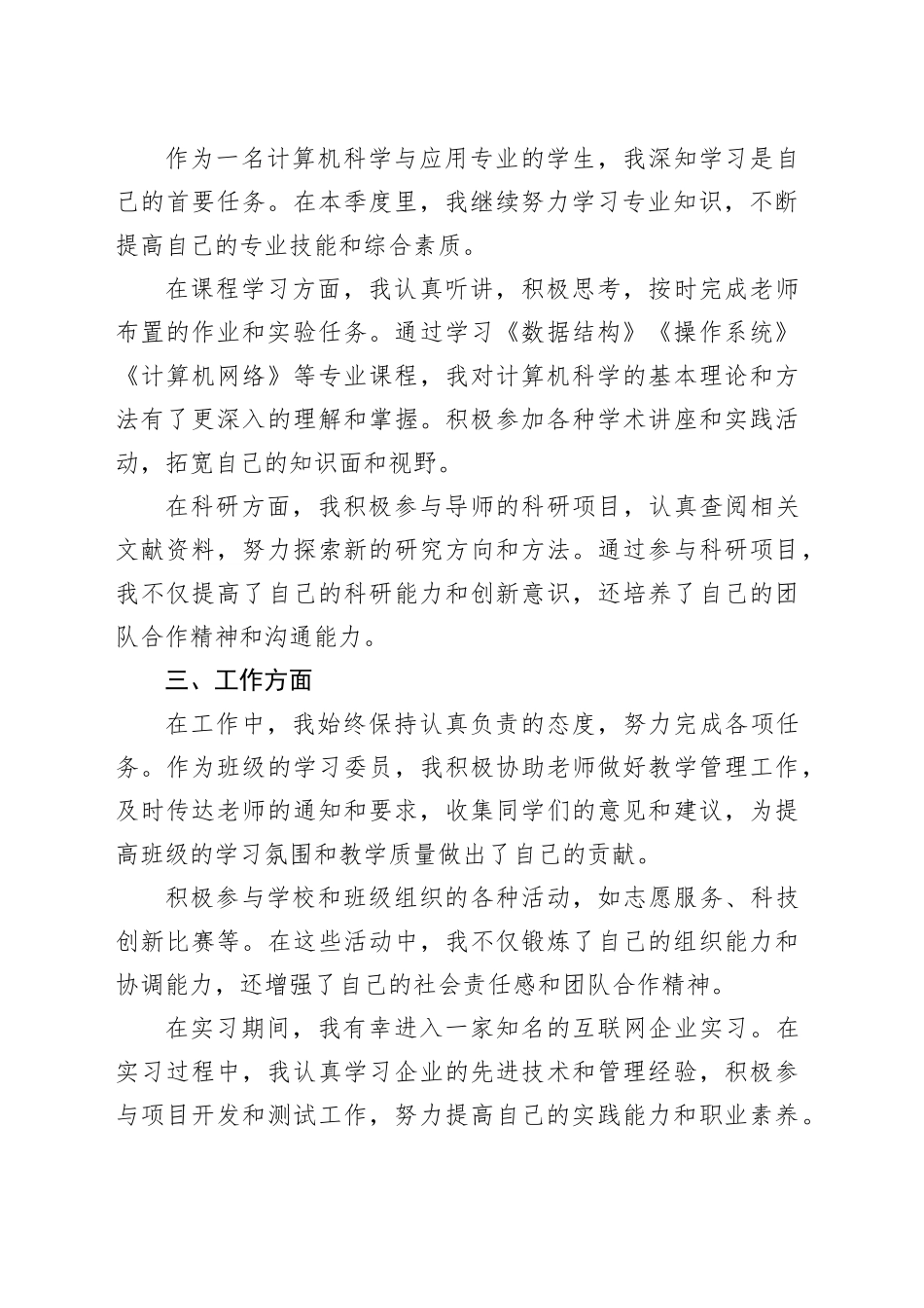 2024年第四季度预备党员思想汇报_第2页