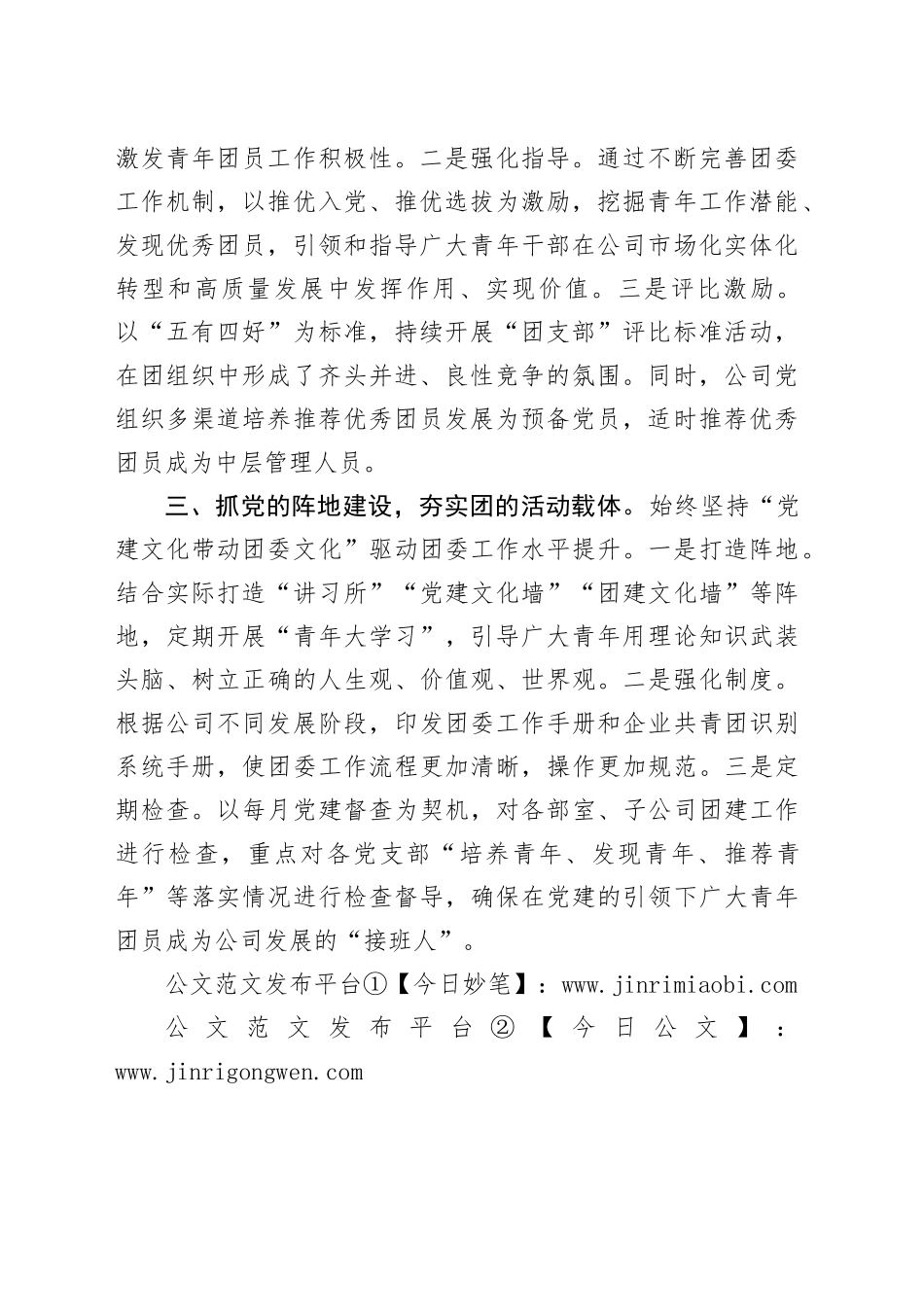 2024年第一季度“党建带团建”工作总结_第2页