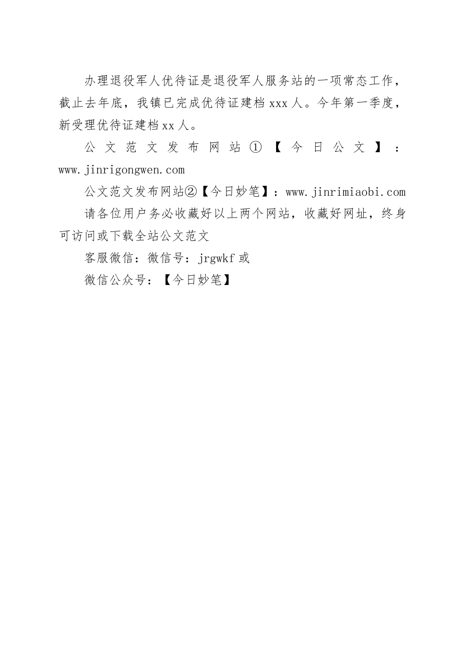 2024年第一季度xx镇退役军人服务站工作总结02_第2页
