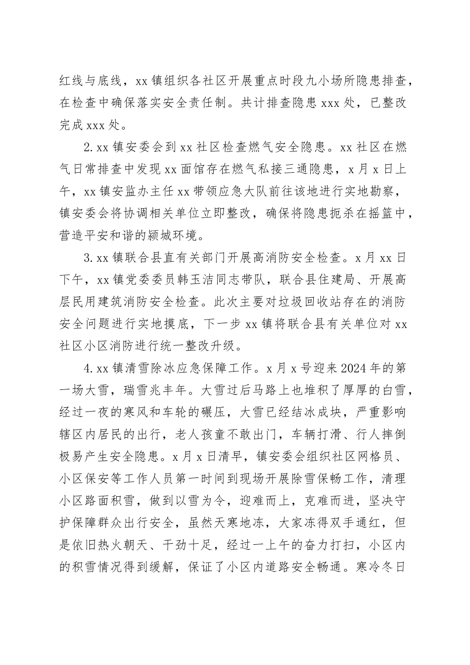 2024年第一季度安全生产工作总结合集（4篇）（镇乡）_第2页