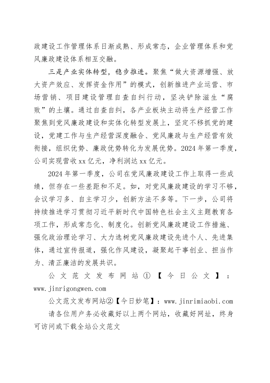 2024年第一季度党风廉政建设工作总结_第2页